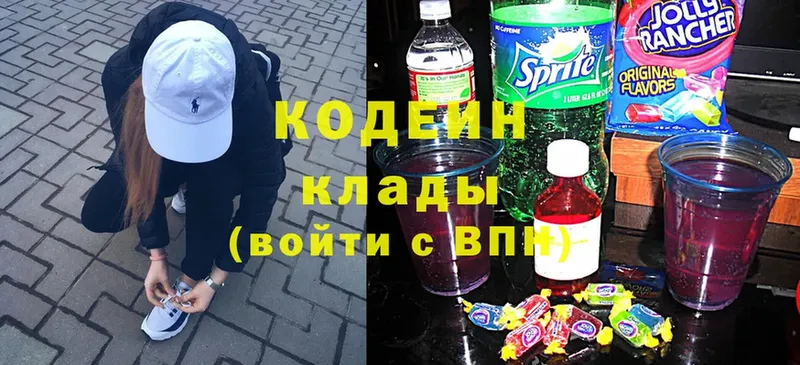 где купить   Беломорск  Кодеиновый сироп Lean Purple Drank 